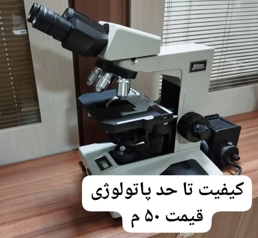 میکروسکوپ نیکون Nikon