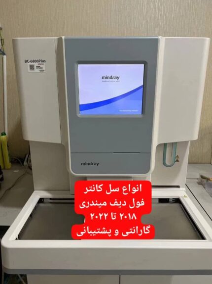 سل کانتر Bc-6800 plus میندری Mindray