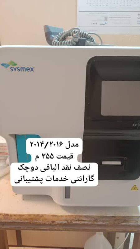 سل کانتر سیسمکس sysmex