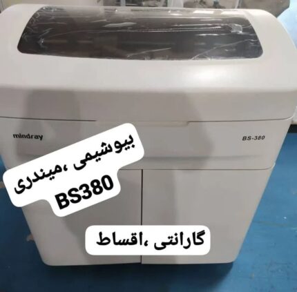 اتوآنالایزر بیوشیمی میندری مدل Bs-380